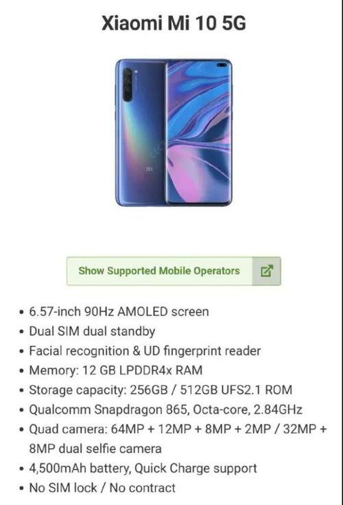 小米10最新爆料图标